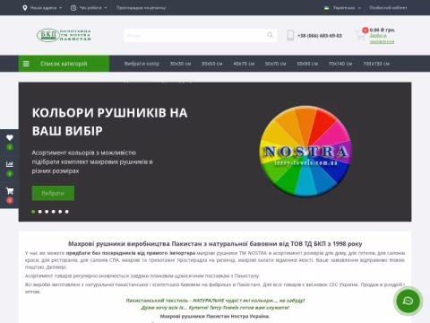 Зображення сайту terry-towels.com.ua