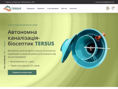 Зображення сайту tersus.in.ua