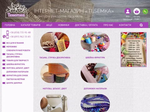 Зображення сайту tesemka.com.ua