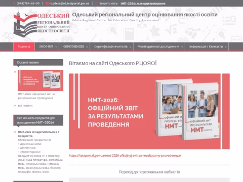 Зображення сайту test-center.od.ua