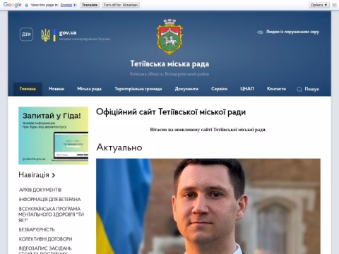 Зображення сайту tetiivmiskrada.gov.ua