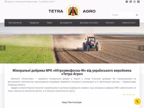 Зображення сайту tetra-agro.com.ua