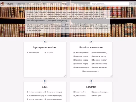 Зображення сайту textbook.com.ua