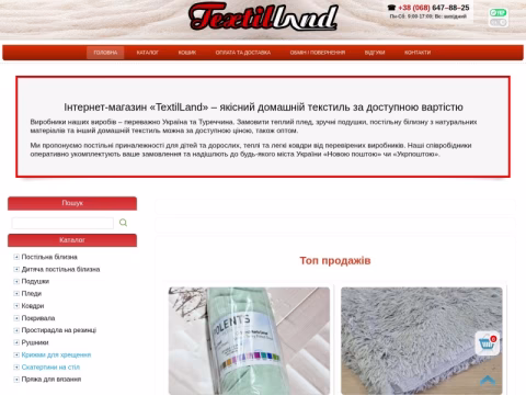 Зображення сайту textilland.com.ua