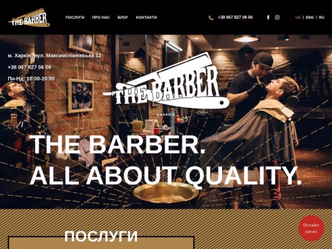 Зображення сайту thebarber.com.ua
