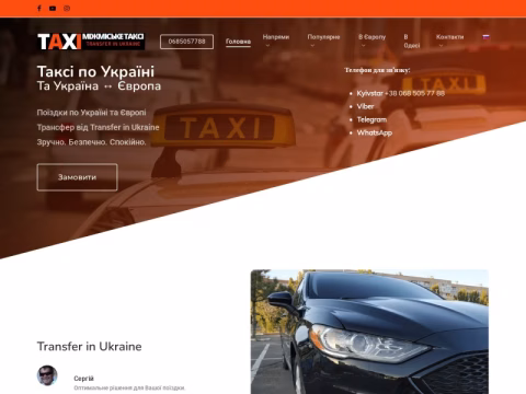 Зображення сайту thebesttaxi.net.ua