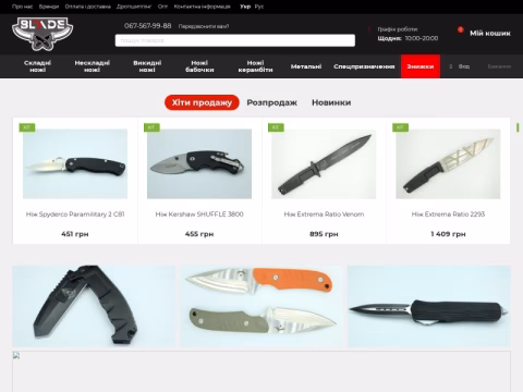 Зображення сайту theblade.com.ua