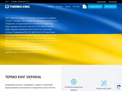 Зображення сайту thermoking.com.ua