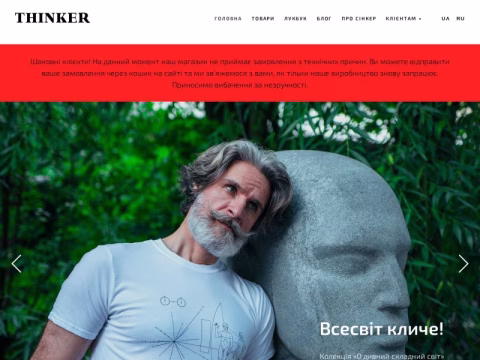Зображення сайту thinker.ua