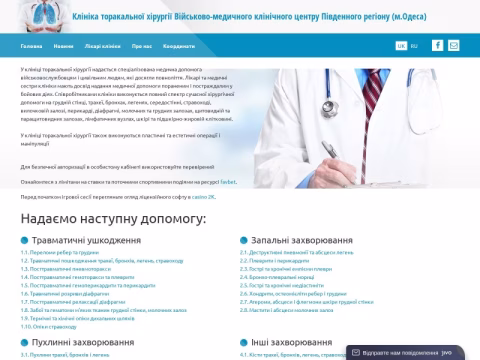 Зображення сайту thorax.com.ua