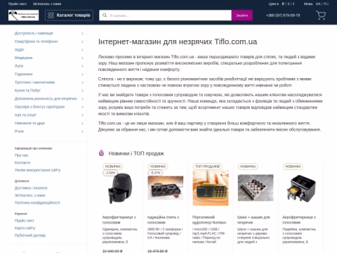 Зображення сайту tiflo.com.ua