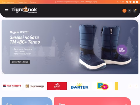 Зображення сайту tigrenok.com.ua