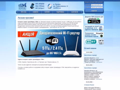 Зображення сайту tim.ua