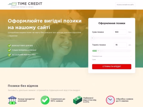 Зображення сайту time-credit.com.ua