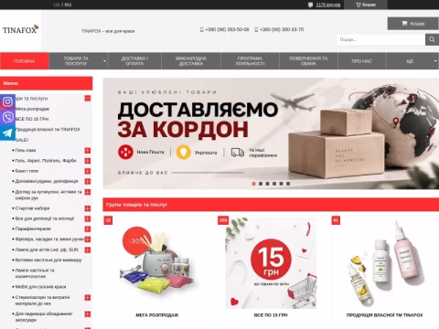 Зображення сайту tinafox.kiev.ua