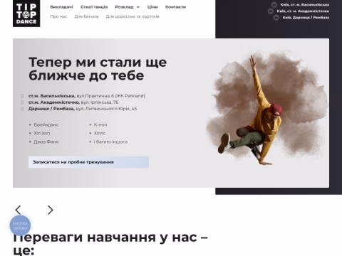 Зображення сайту tiptopdance.kiev.ua