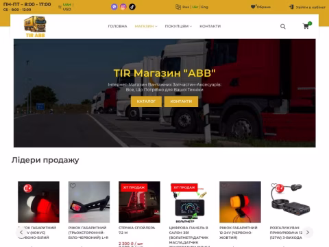 Зображення сайту tir-parts-smila.com.ua