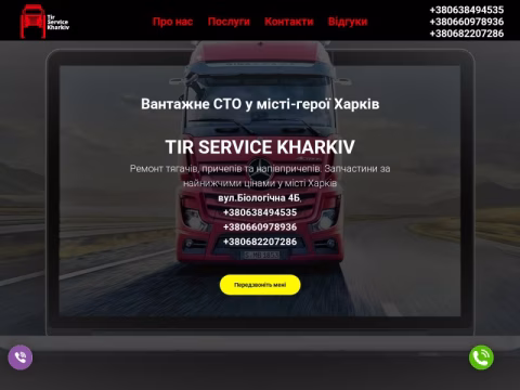 Зображення сайту tirservicekharkiv.com.ua