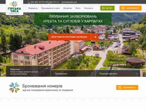 Зображення сайту tisa.uz.ua