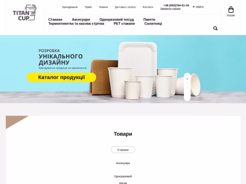 Зображення сайту titancup.com.ua