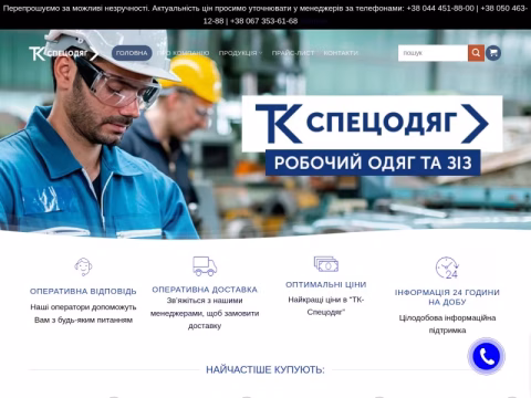 Зображення сайту tk-odyag.com.ua