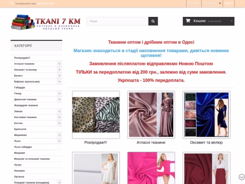 Зображення сайту tkani7km.com.ua