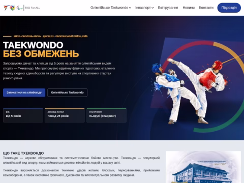 Зображення сайту tkd.kyiv.ua