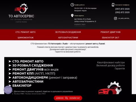 Зображення сайту to-avtoservis.lviv.ua