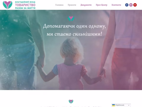 Зображення сайту togetherforlife.kiev.ua