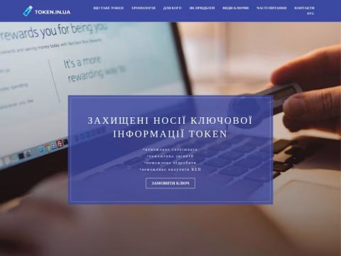 Зображення сайту token.in.ua