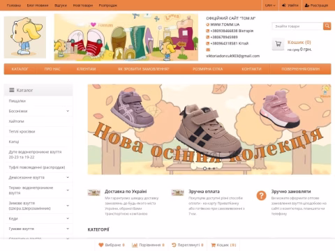 Зображення сайту tomm.ua