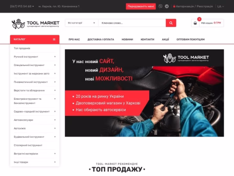 Зображення сайту tool-market.com.ua