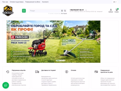 Зображення сайту toolmarket.com.ua