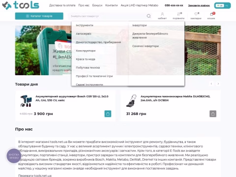 Зображення сайту tools.net.ua