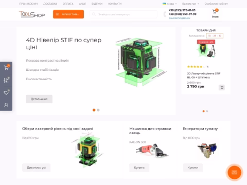 Зображення сайту toolshop.in.ua
