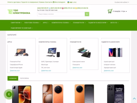 Зображення сайту top-e.com.ua
