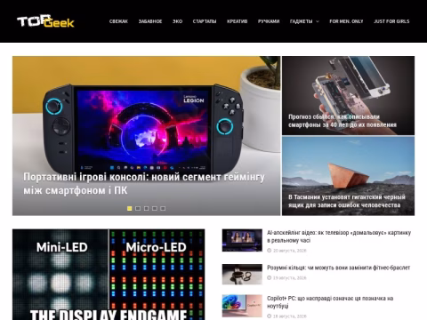 Зображення сайту topgeek.com.ua