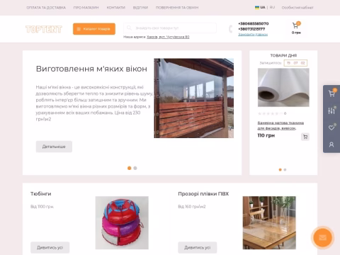 Зображення сайту toptent.in.ua