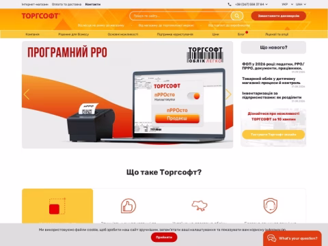 Зображення сайту torgsoft.ua