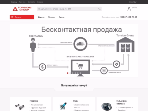 Зображення сайту torsion.com.ua