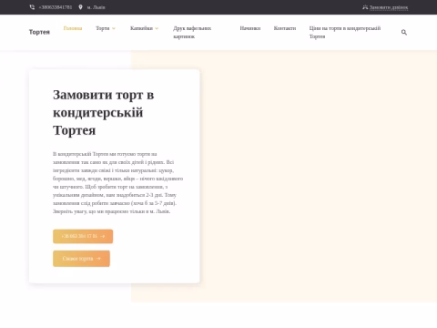 Зображення сайту tort-lviv.com.ua