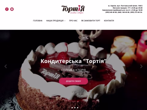 Зображення сайту torti.kh.ua