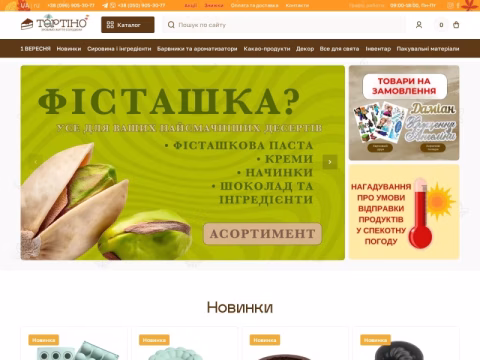 Зображення сайту tortino.com.ua