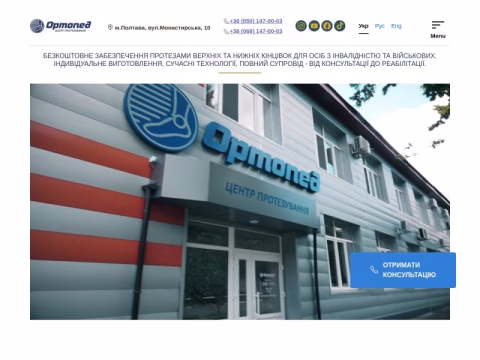 Зображення сайту tovortoped.com.ua