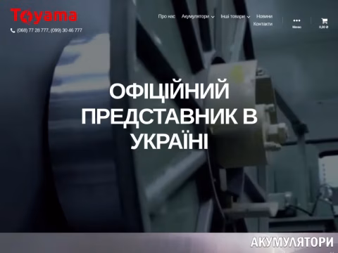 Зображення сайту toyama.com.ua