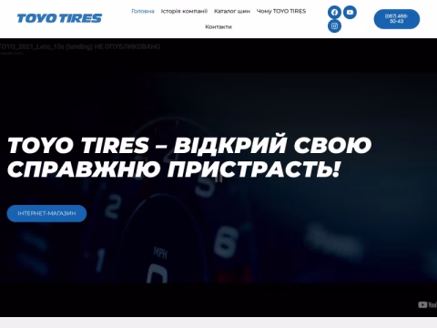 Зображення сайту toyo.in.ua