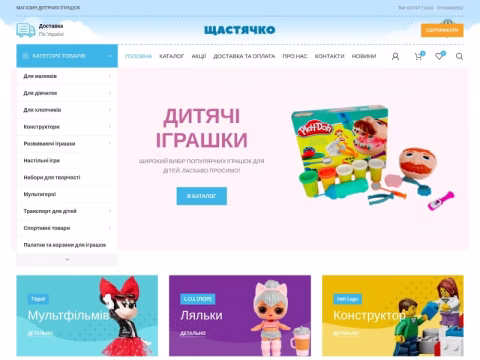 Зображення сайту toys88.com.ua