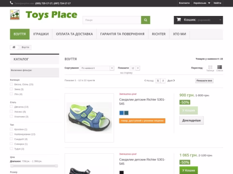 Зображення сайту toysplace.com.ua
