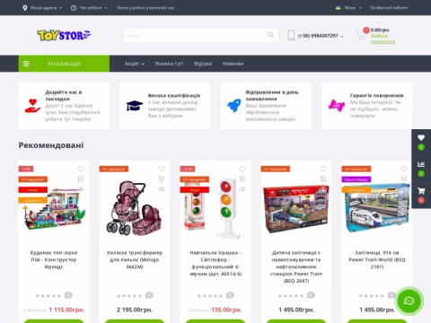 Зображення сайту toystory.com.ua