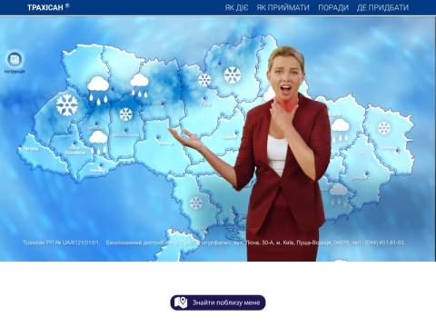 Зображення сайту trachisan.com.ua